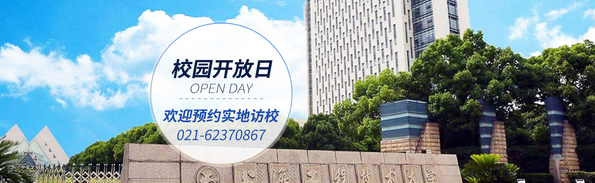 校園開放日-日語(yǔ)國(guó)際高中