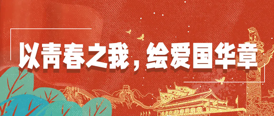 校園動(dòng)態(tài)日語(yǔ)國(guó)際高中-以青春之我，繪愛國(guó)華章